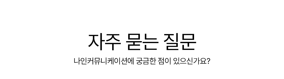 자주하는 질문